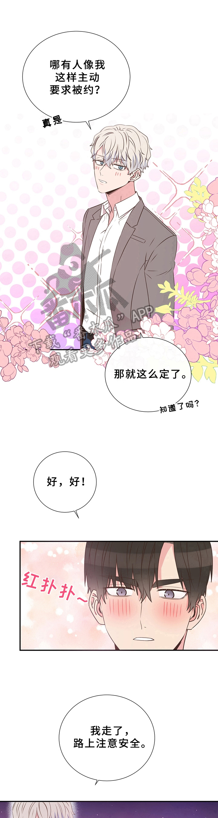 第19章：被约8