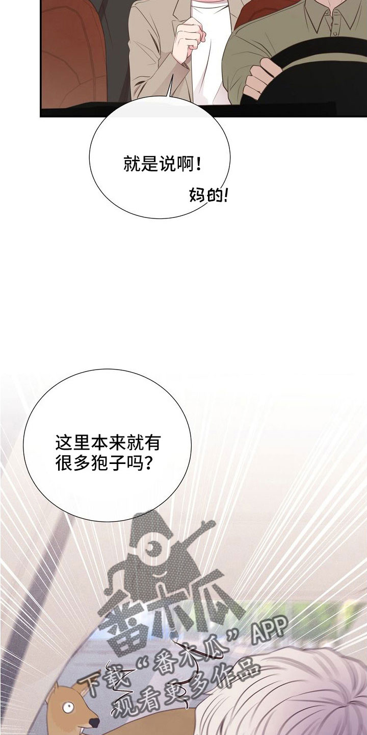 第97章：出事别恨我30