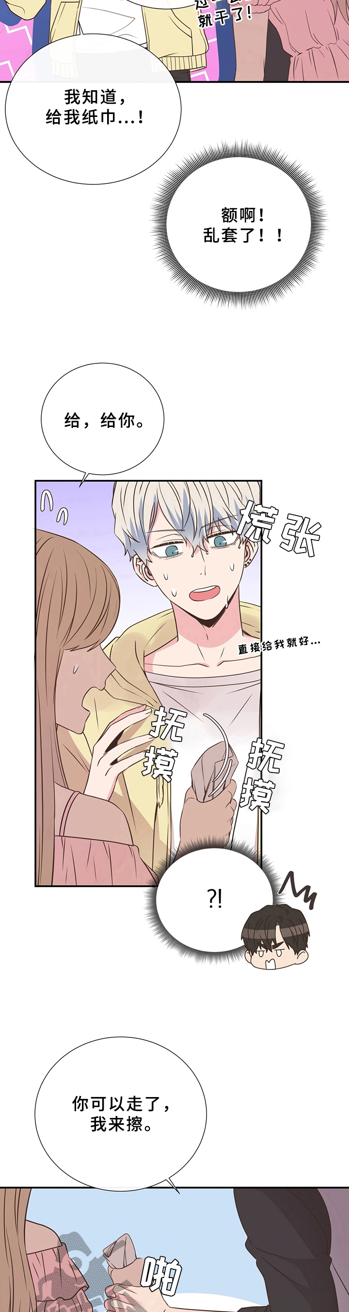 第22章：被泼水5