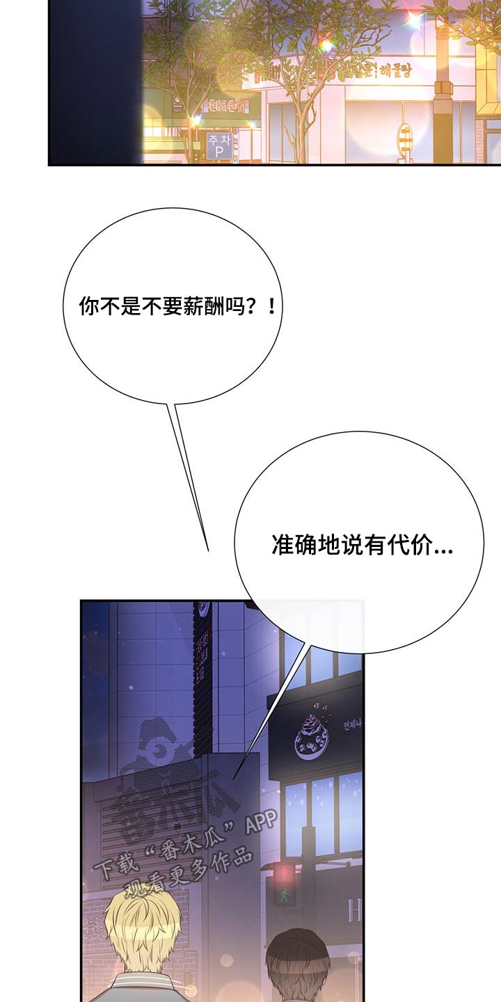 第72章：怎么不早说7