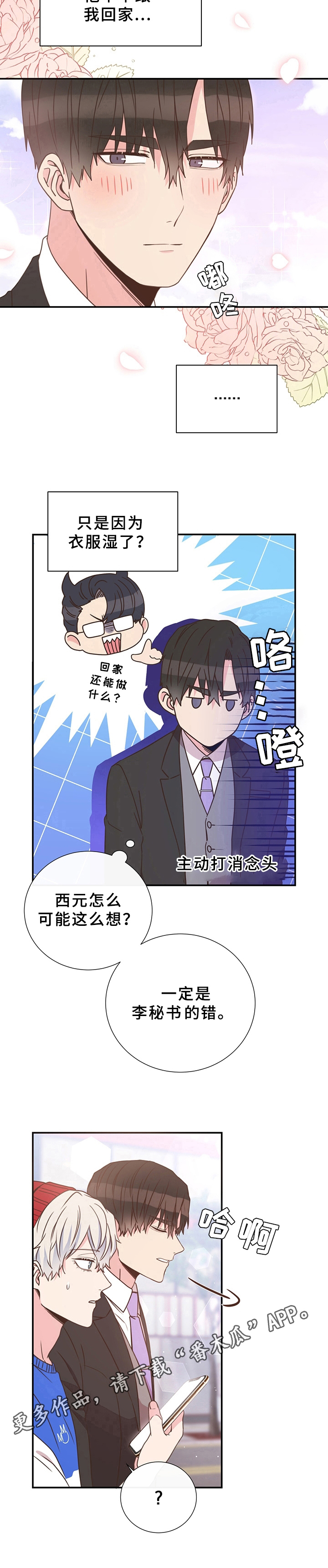 第29章：胡思乱想9