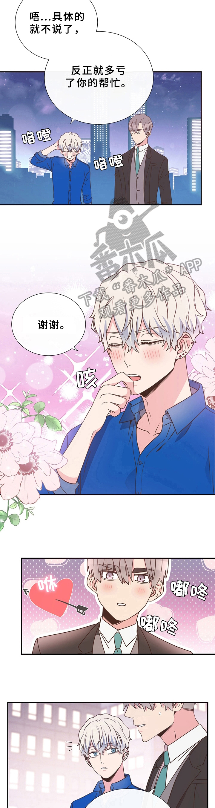 第9章：道谢8