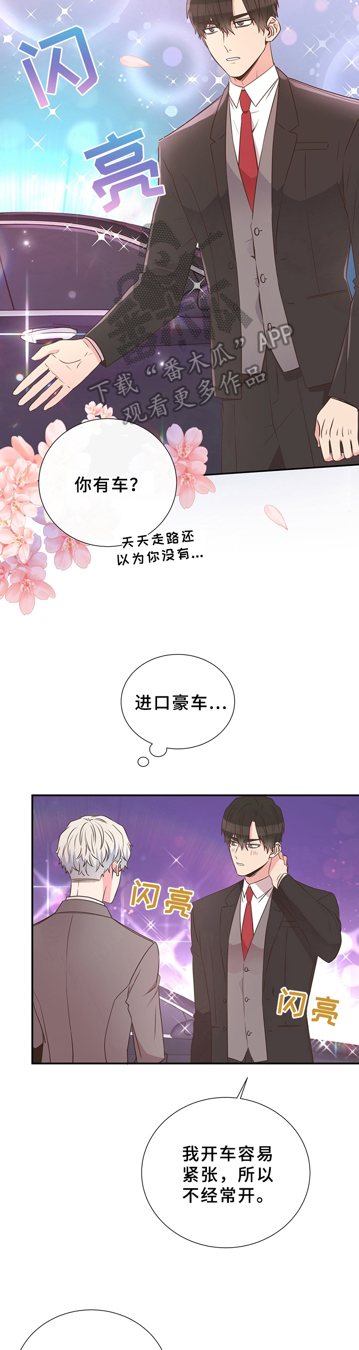 第18章：无意冒犯1