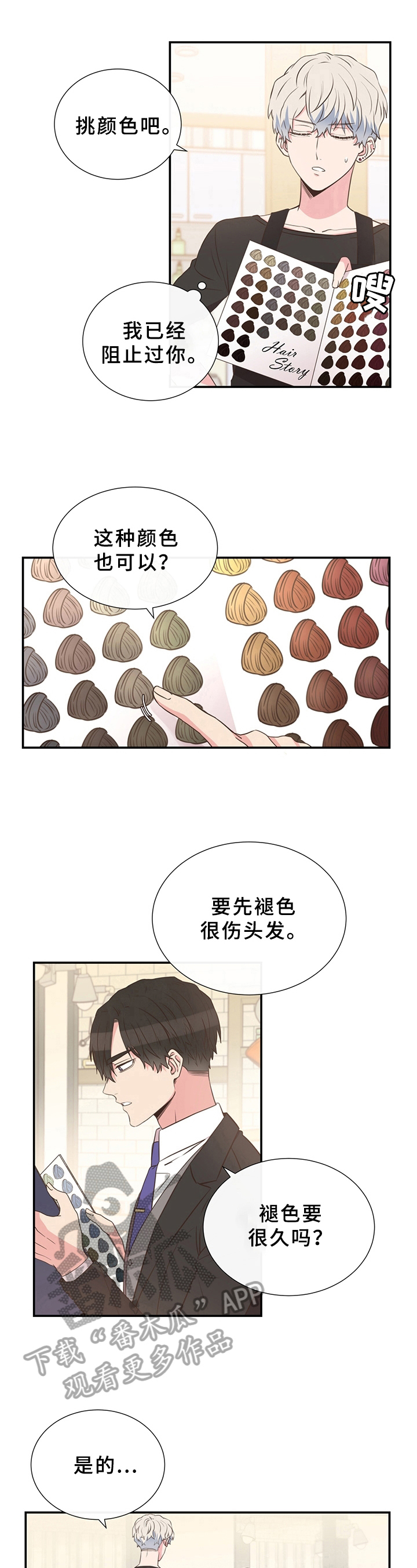 第6章：染发5