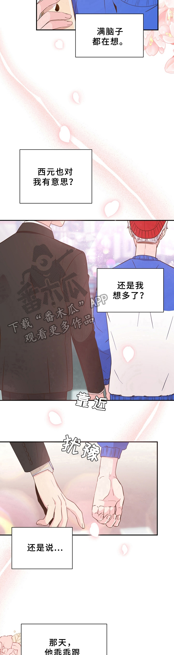 第29章：胡思乱想8