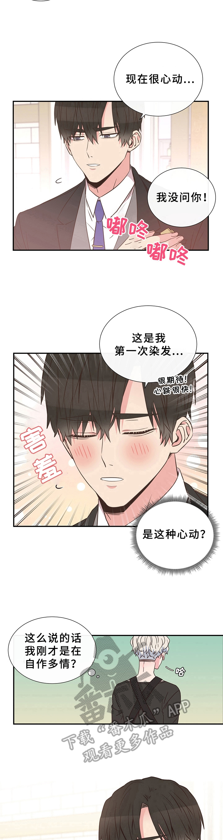第6章：染发7