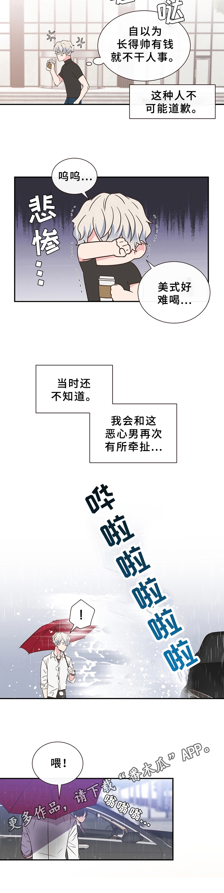 第4章：坏印象7