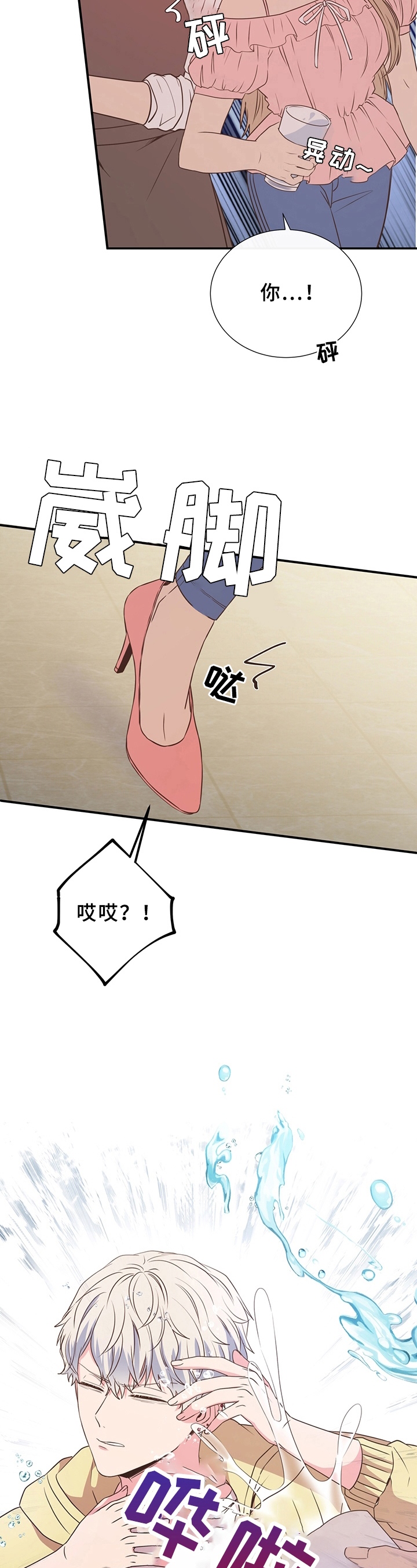 第22章：被泼水2
