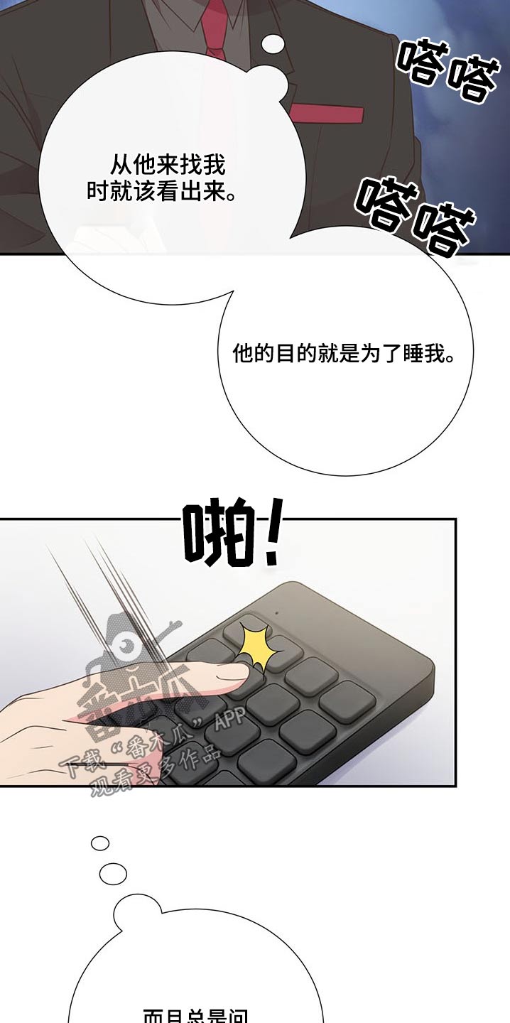 第75章：可以告诉我19