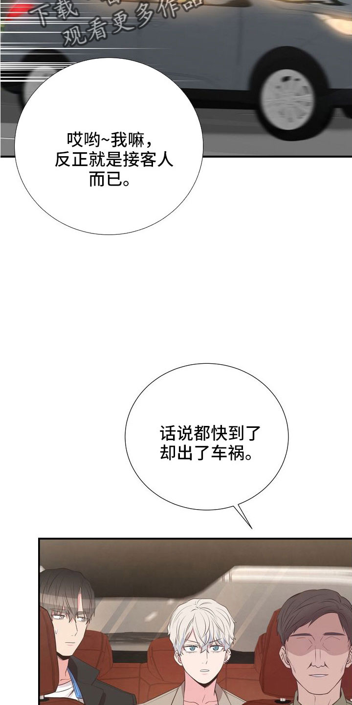 第97章：出事别恨我29