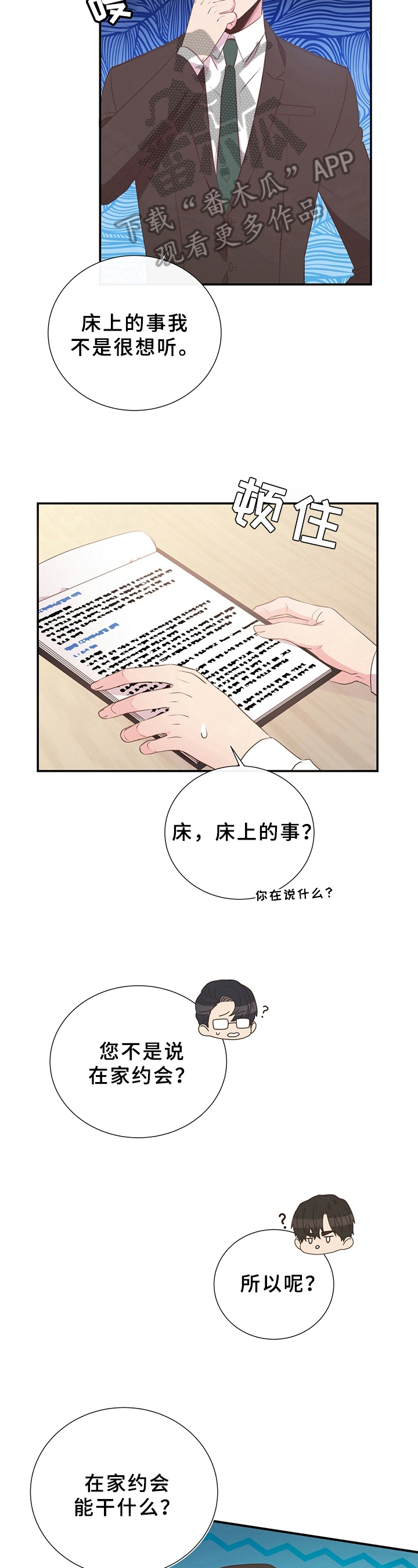 第29章：胡思乱想4
