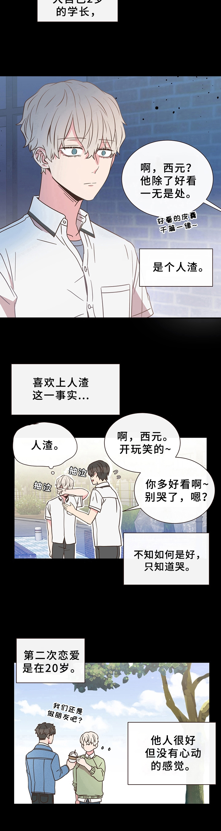 第3章：经历8