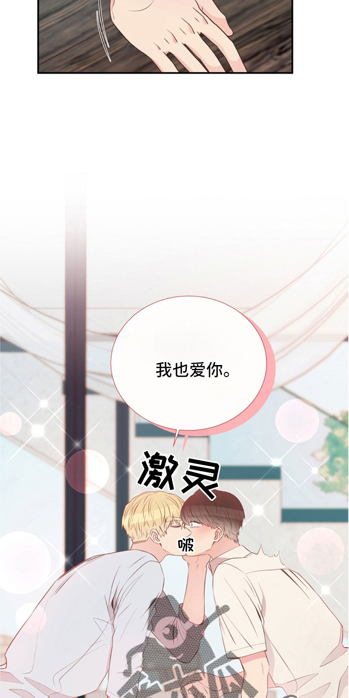 第105章：我也爱你24