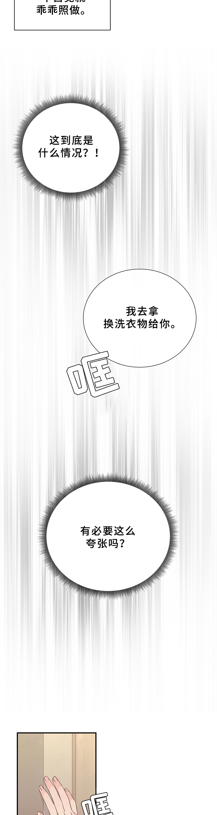 第24章：迟钝4