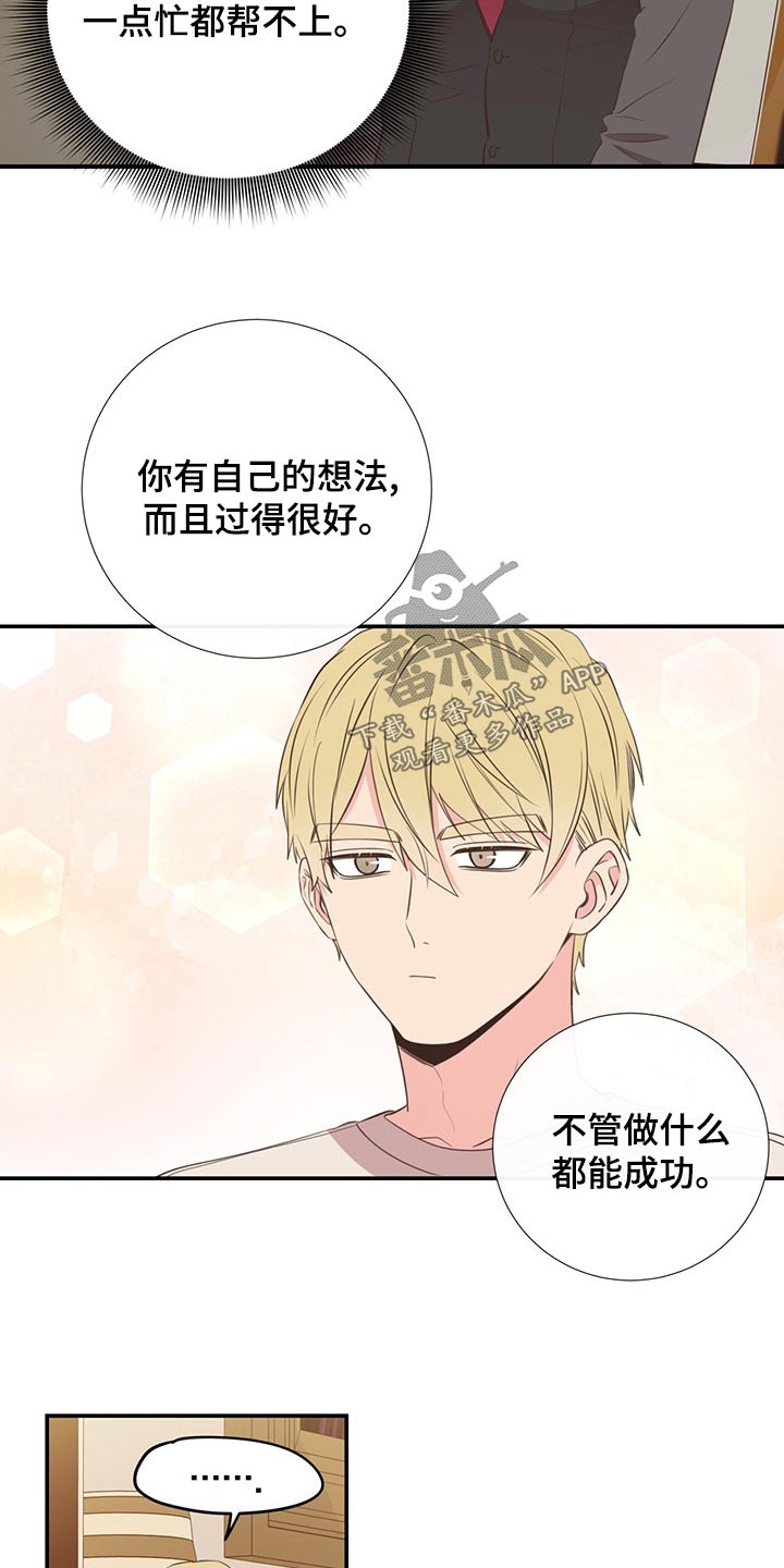 第88章：不想别同情19