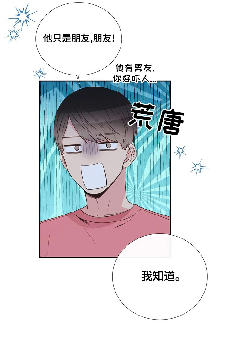 第84章：只是朋友22
