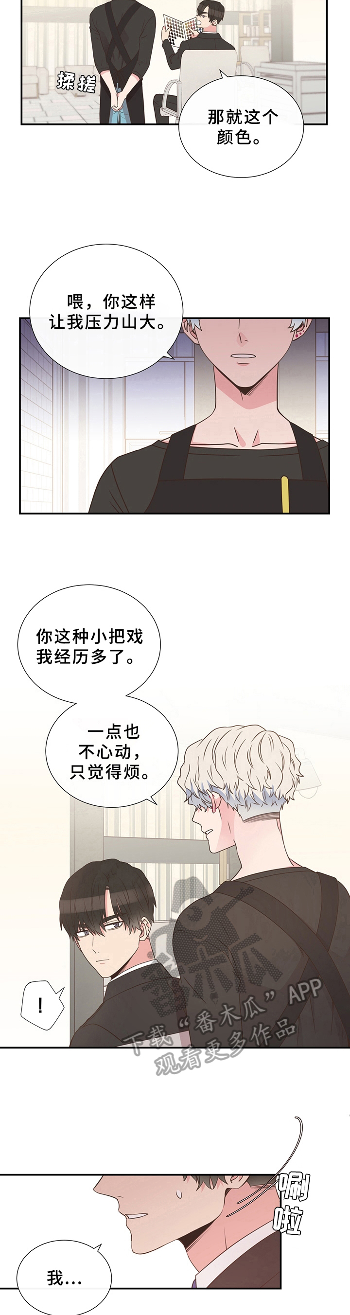 第6章：染发6