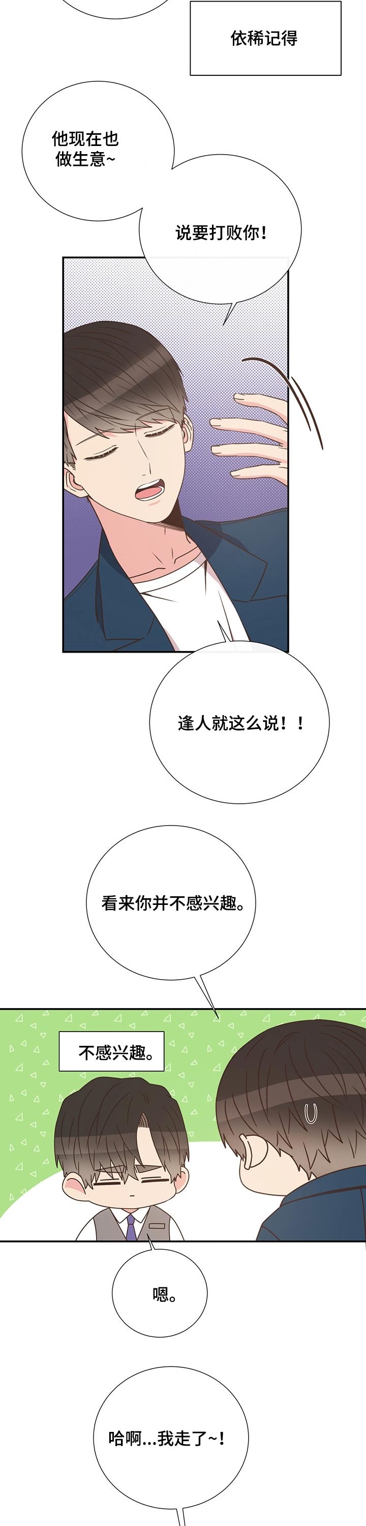 第48章：恋爱8
