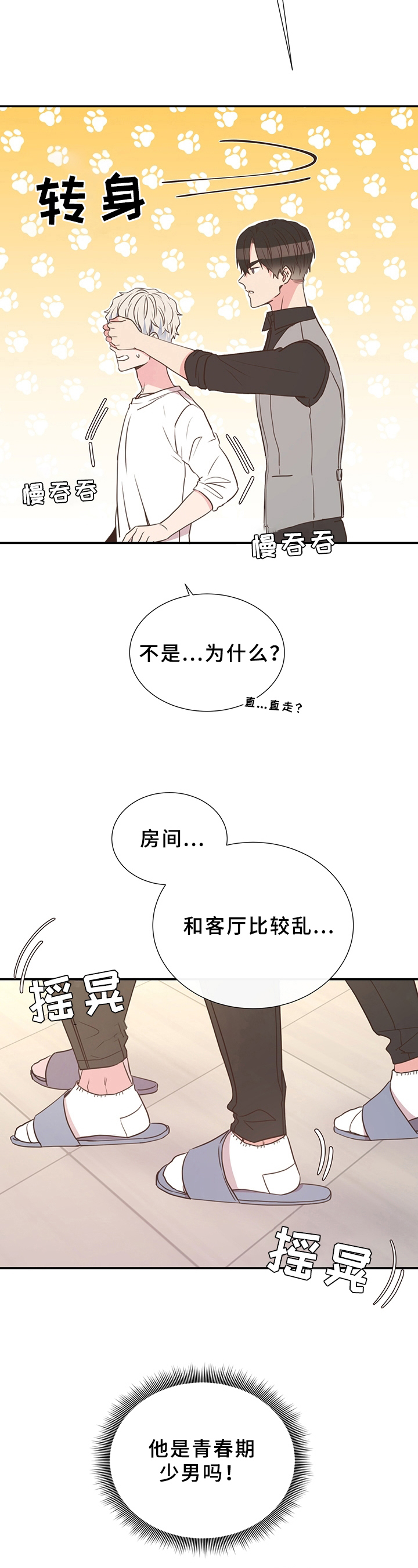 第24章：迟钝2