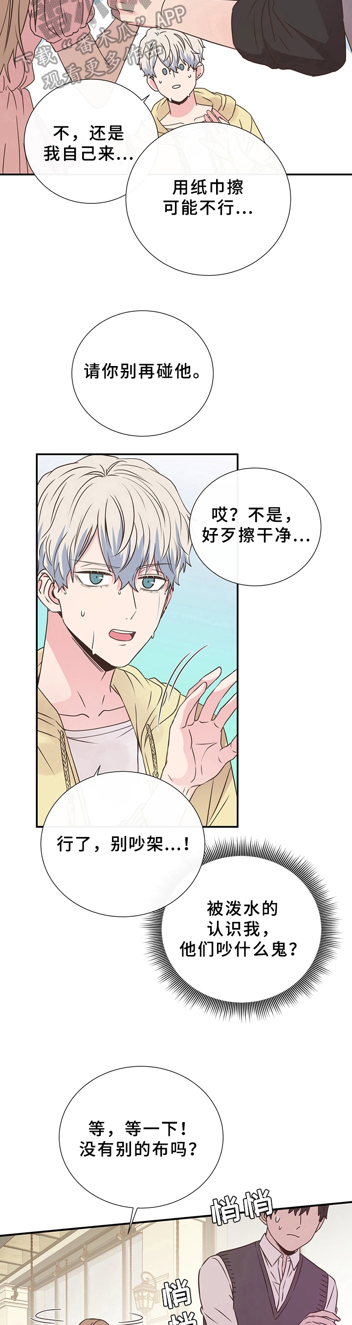 第22章：被泼水6