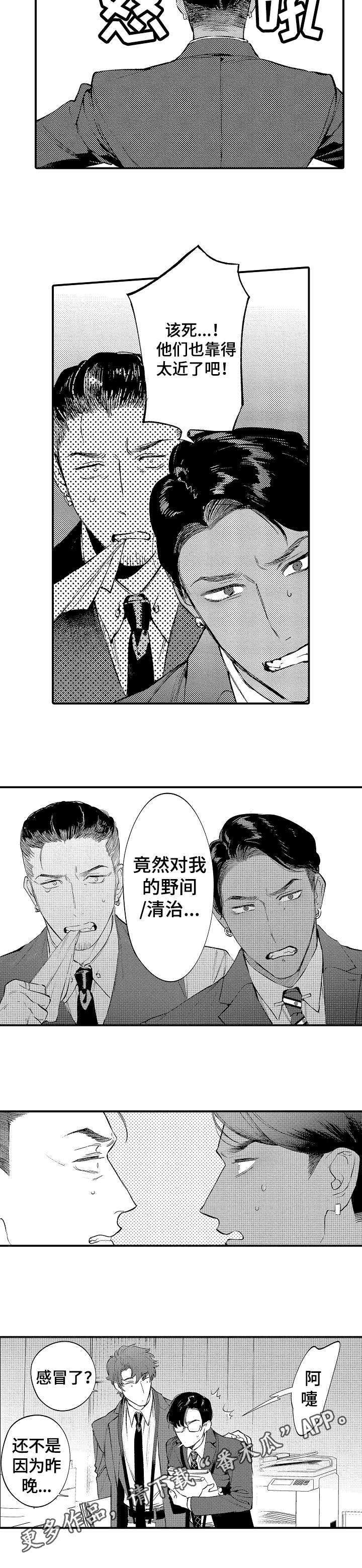 第17章：嫉妒8