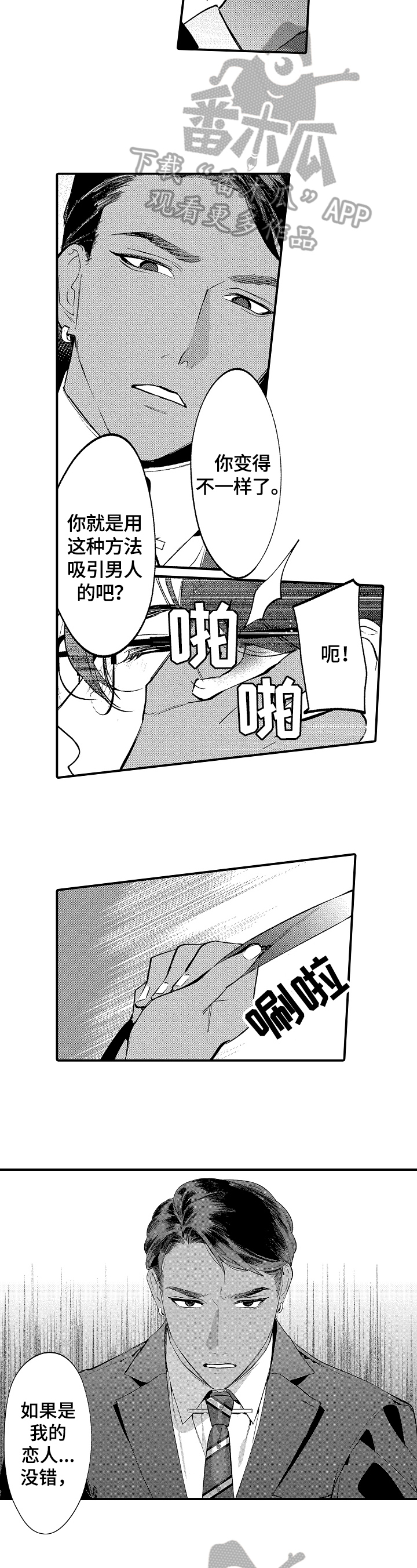 第13章：恋人关系4