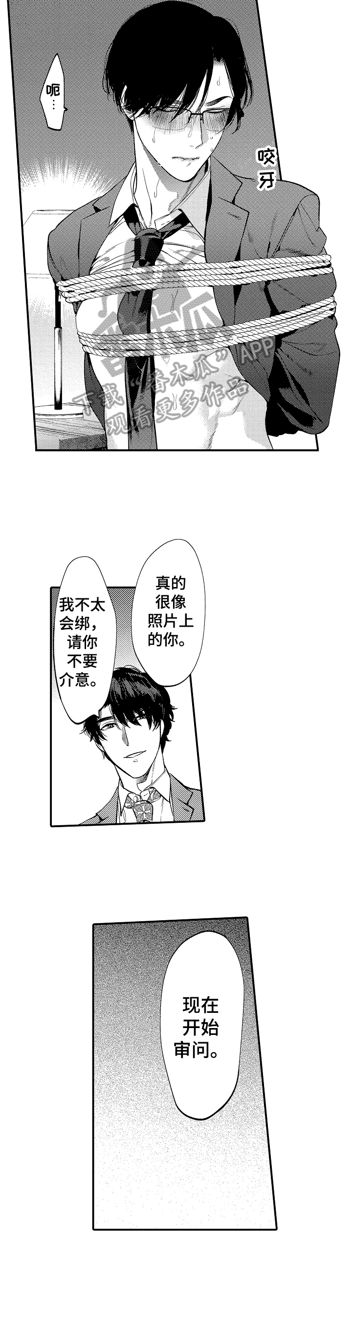 第4章：猎物5