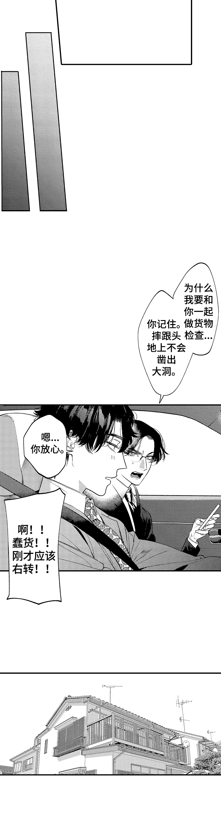 第1章：训斥8