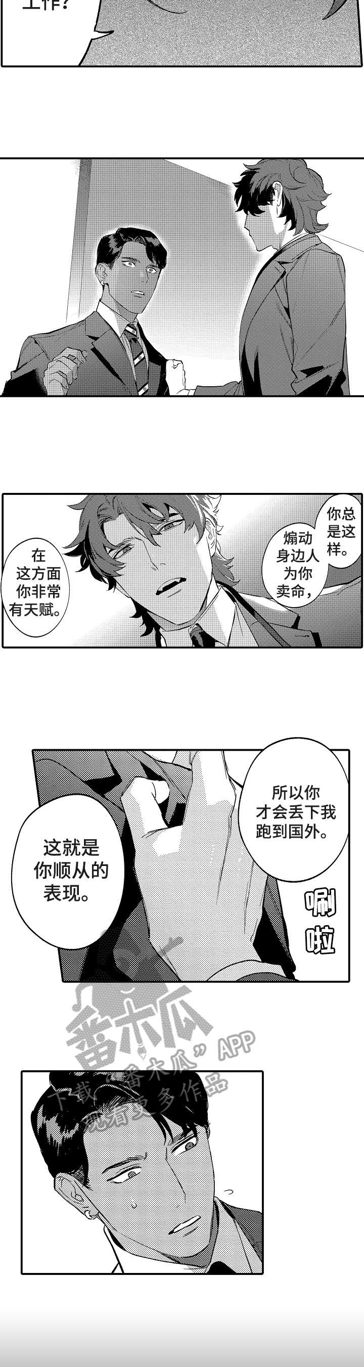 第19章：卑鄙6