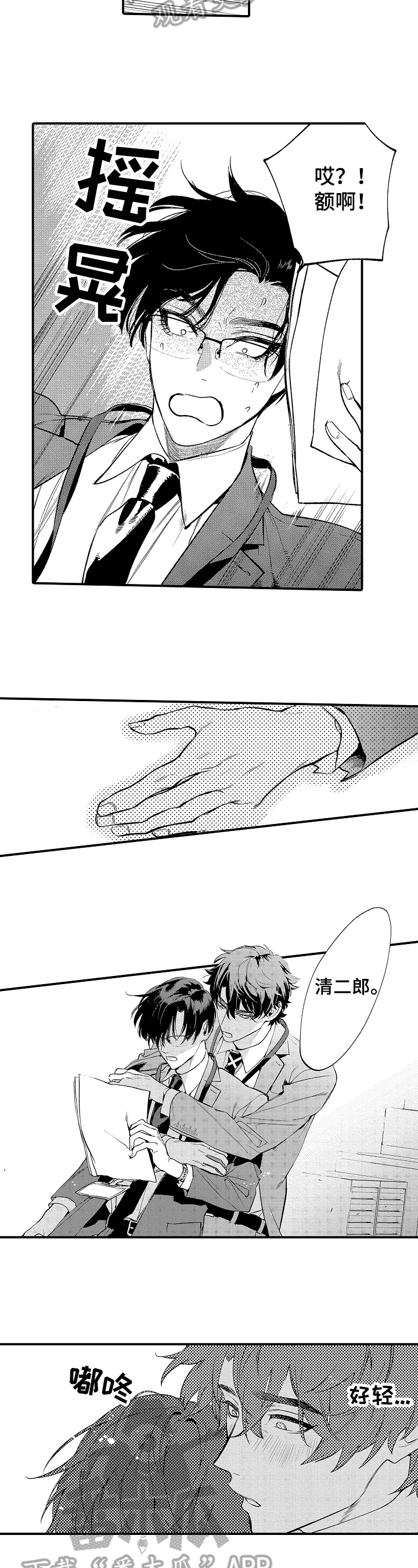 第6章：传闻8
