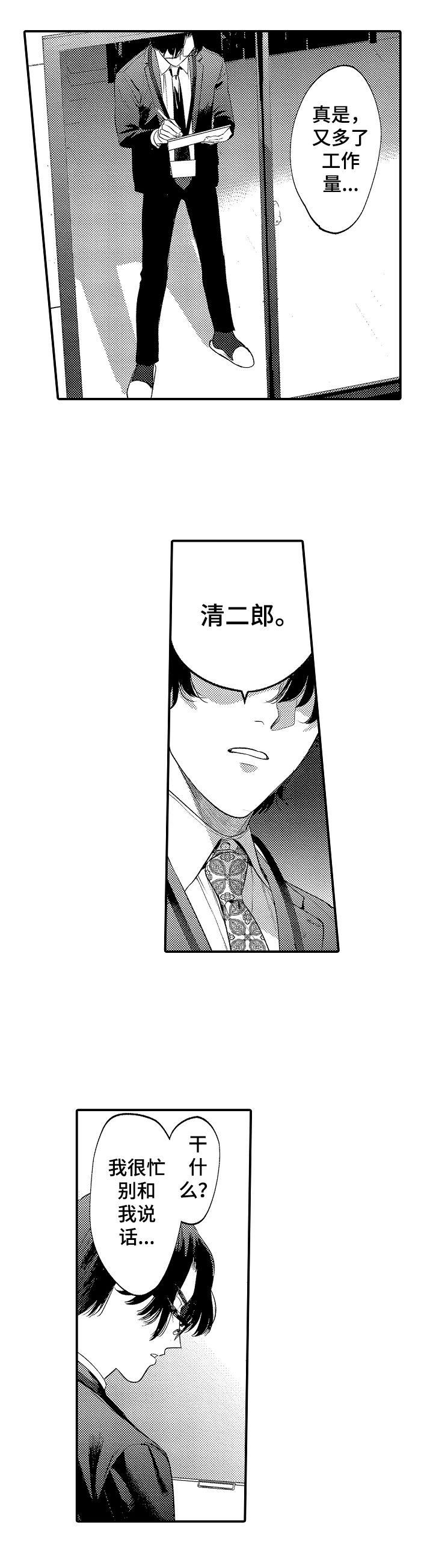 第1章：训斥9