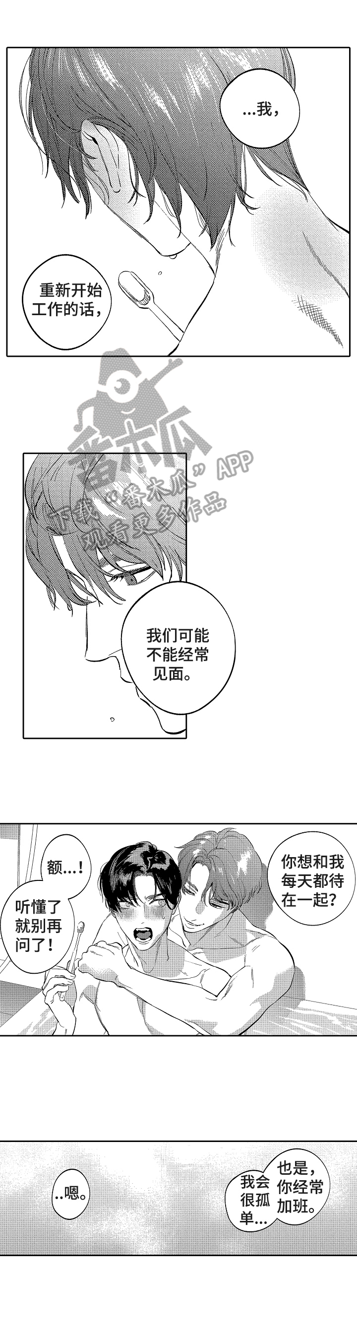 第24章：各自的路（完结）0