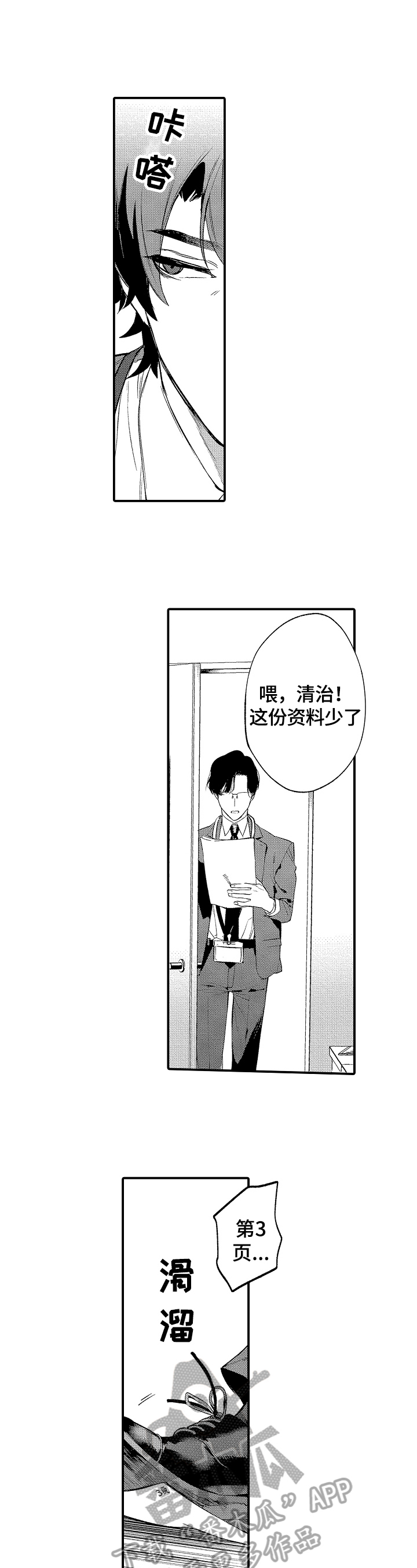 第6章：传闻7