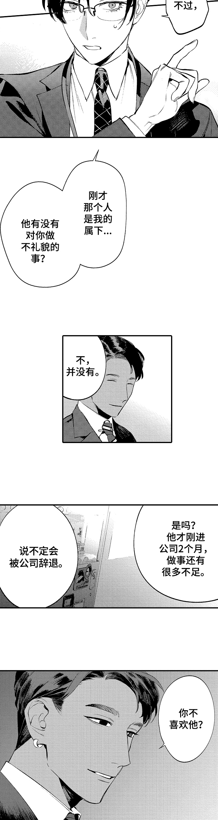 第11章：心动3