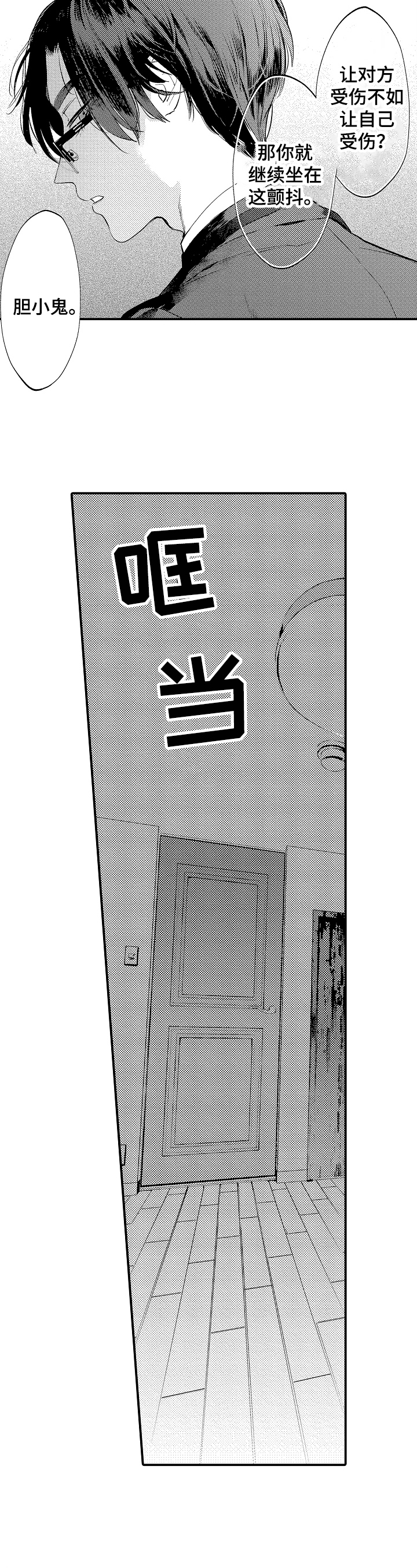 第2章：拒绝6
