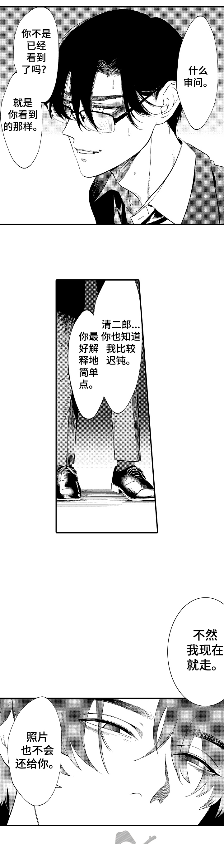 第4章：猎物6