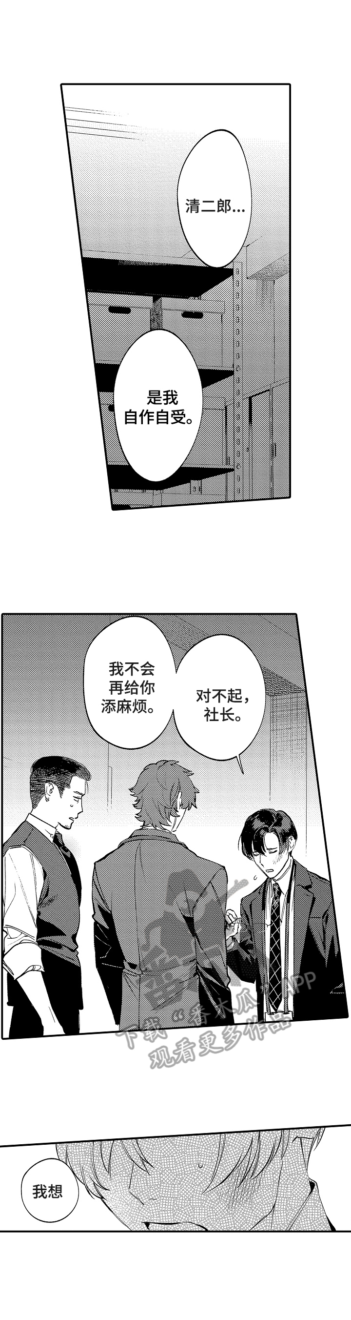 第20章：此辞职6