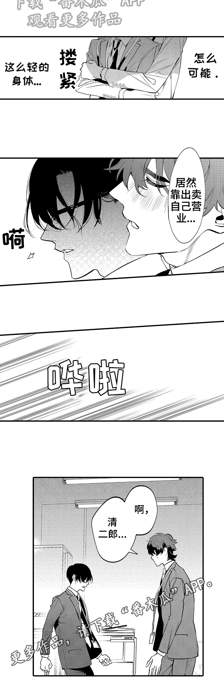 第6章：传闻9