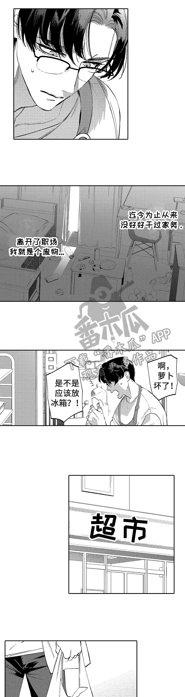 第22章：家庭主夫4