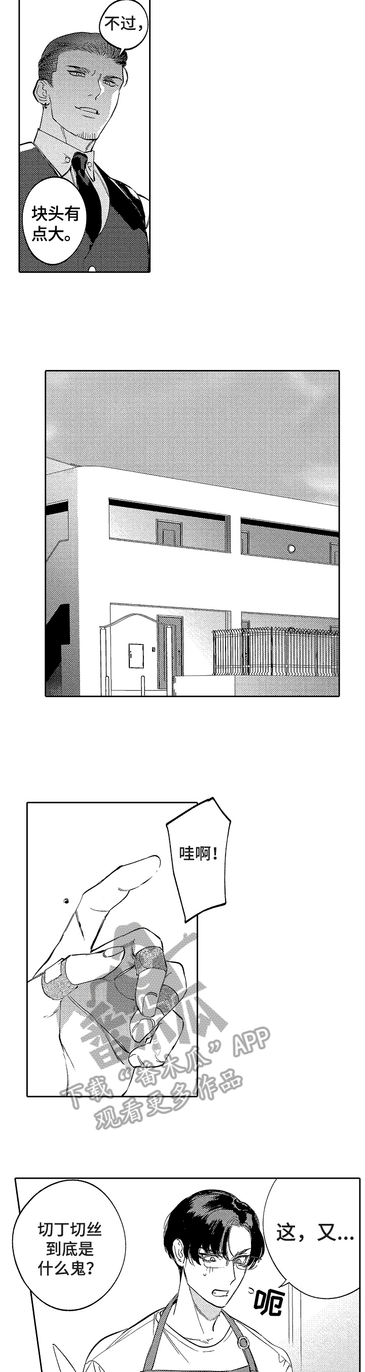 第22章：家庭主夫2