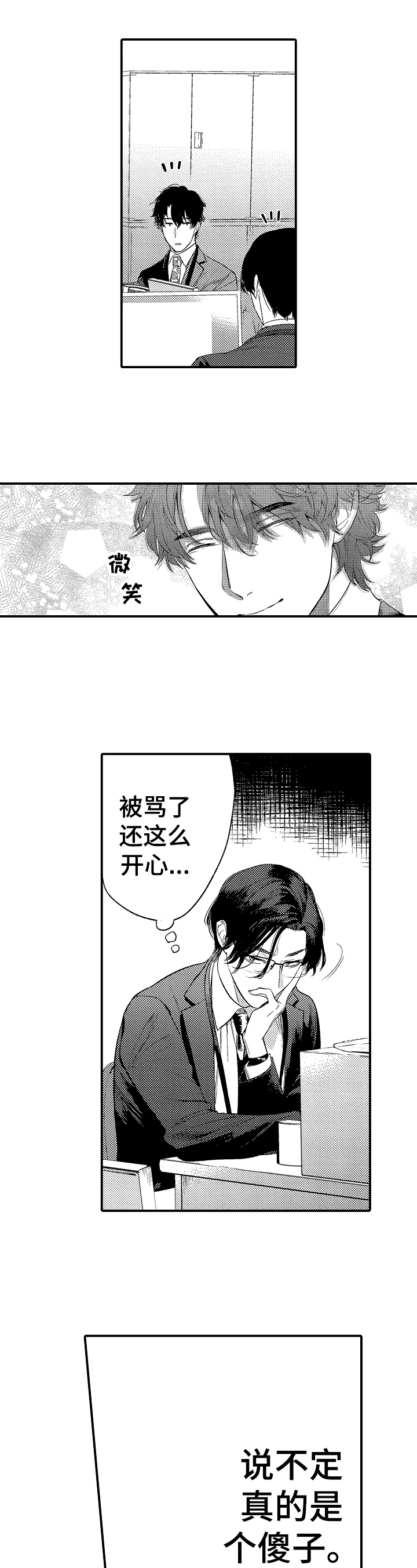 第1章：训斥7