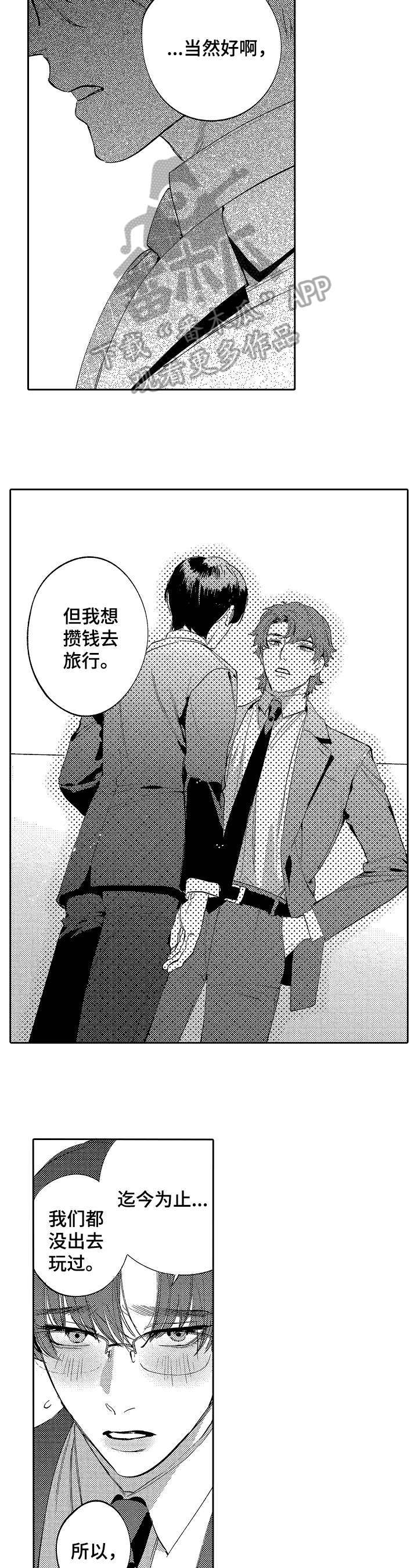 第24章：各自的路（完结）7
