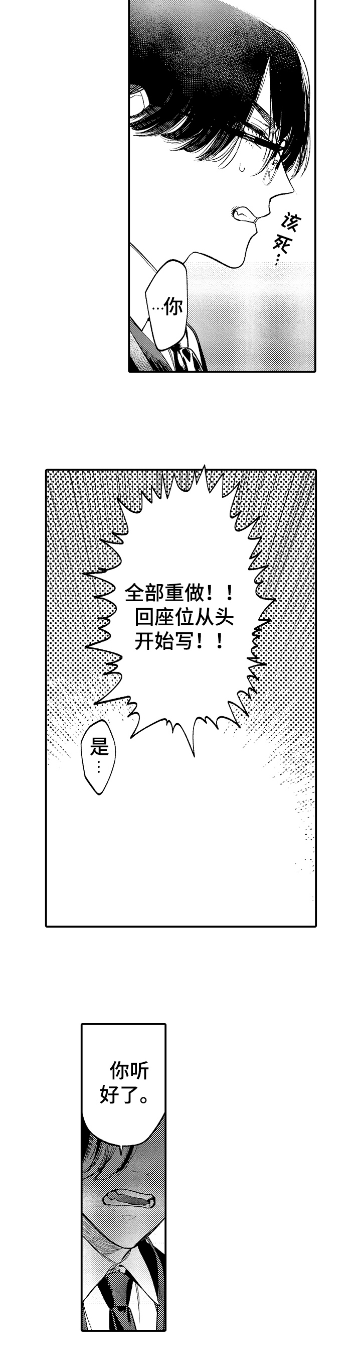 第1章：训斥5