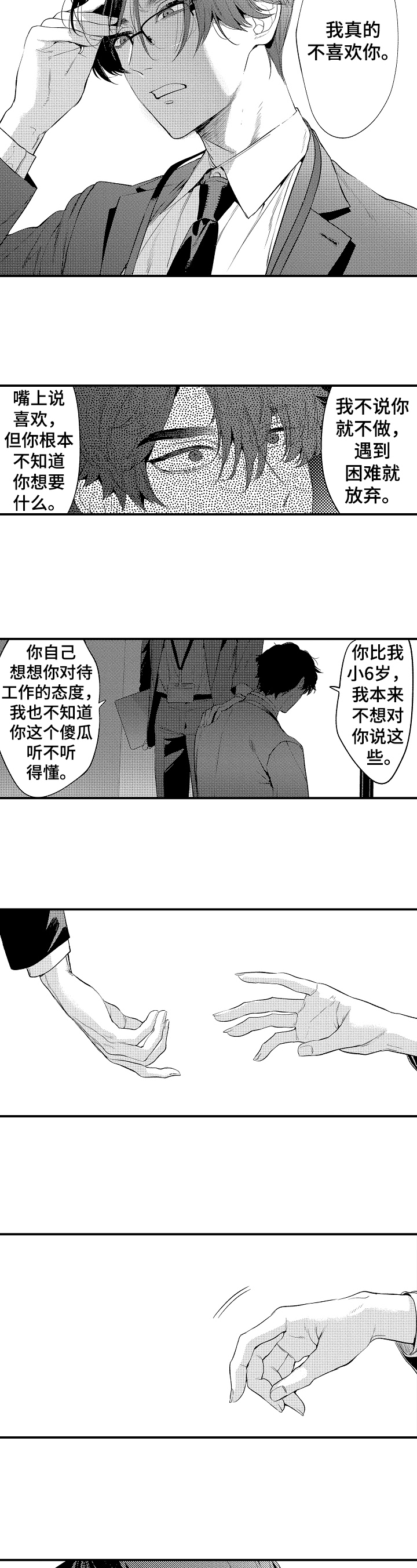 第2章：拒绝5