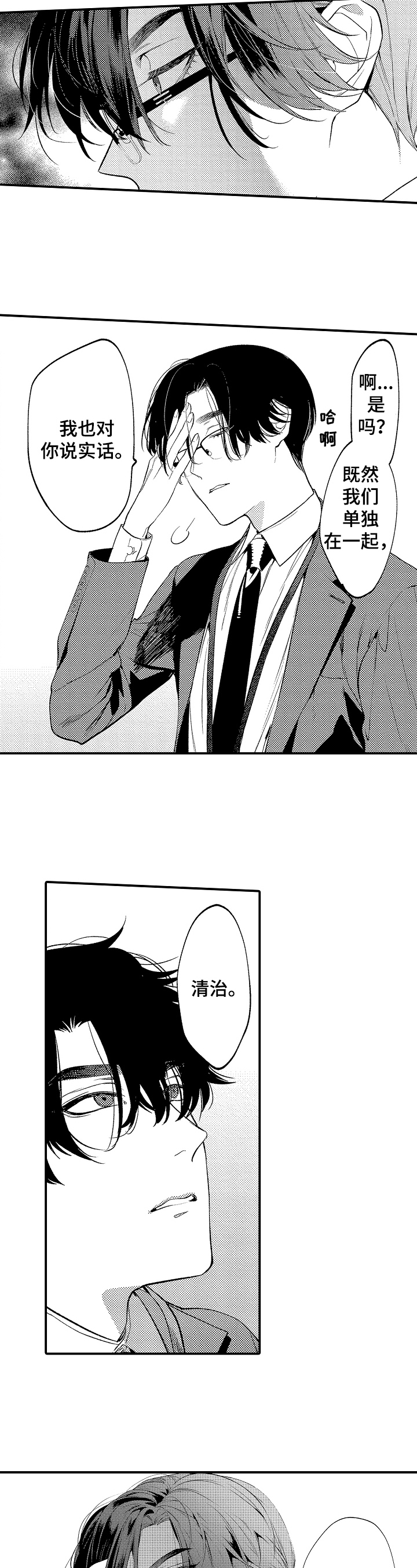 第2章：拒绝4