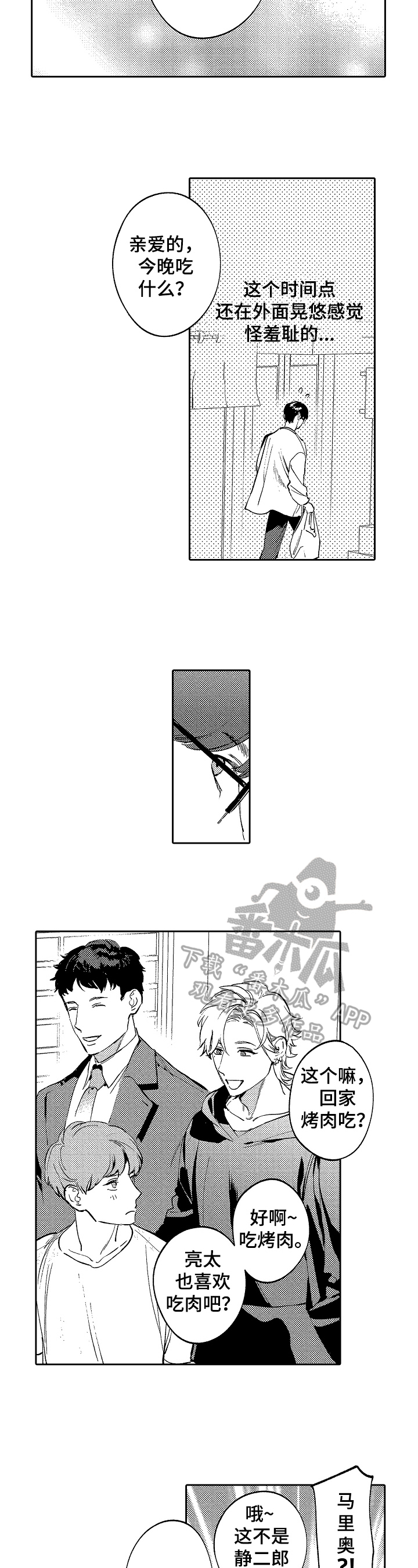第22章：家庭主夫6