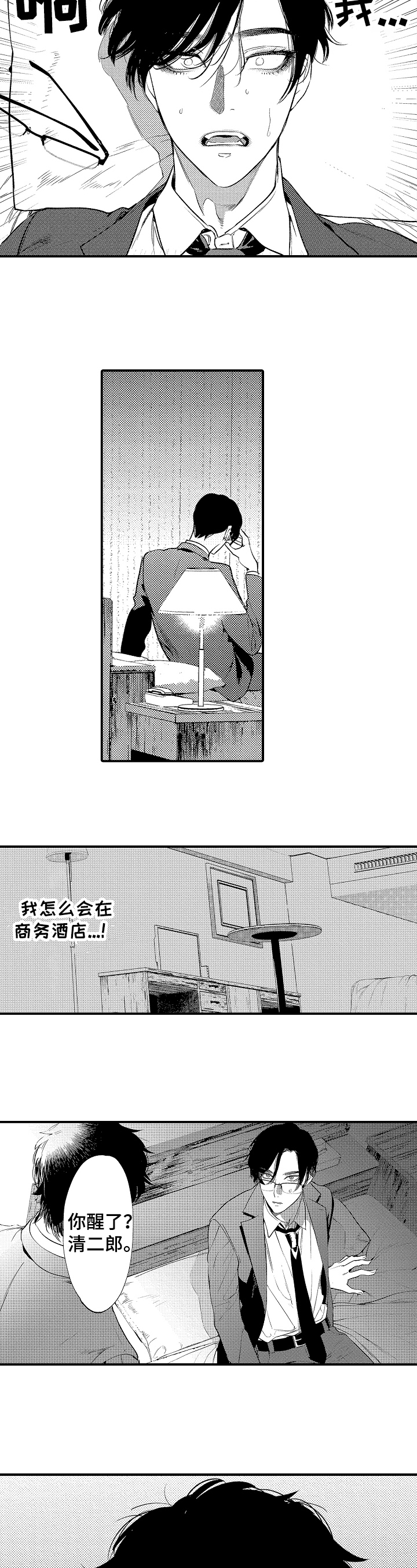 第3章：噩梦6