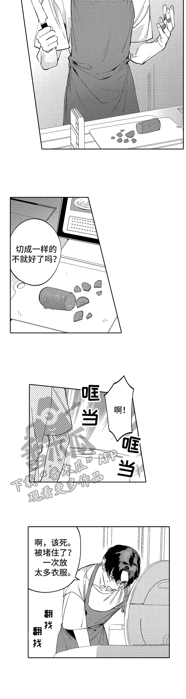 第22章：家庭主夫3