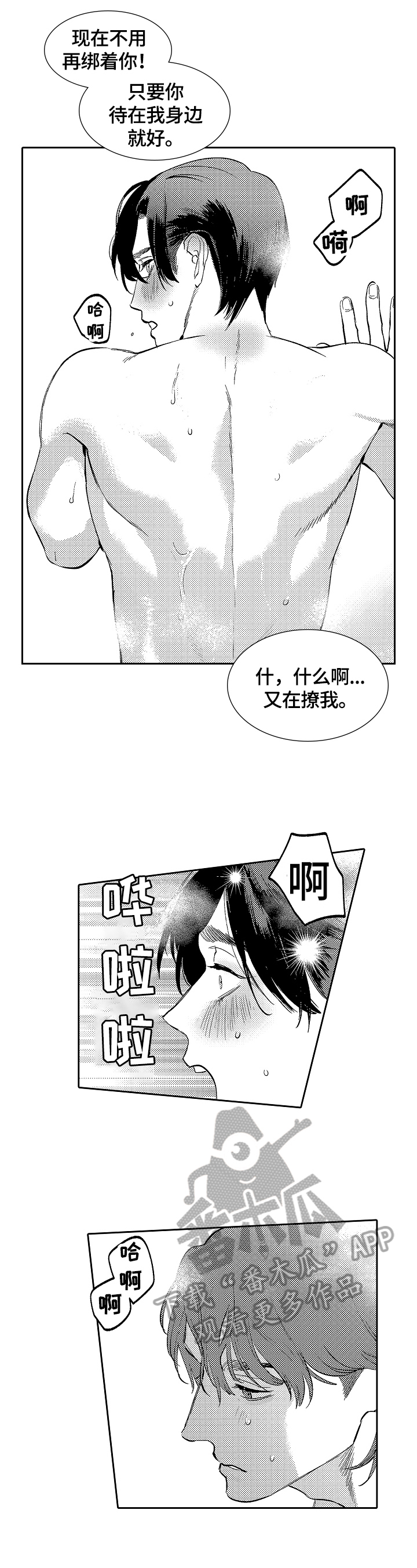 第24章：各自的路（完结）2