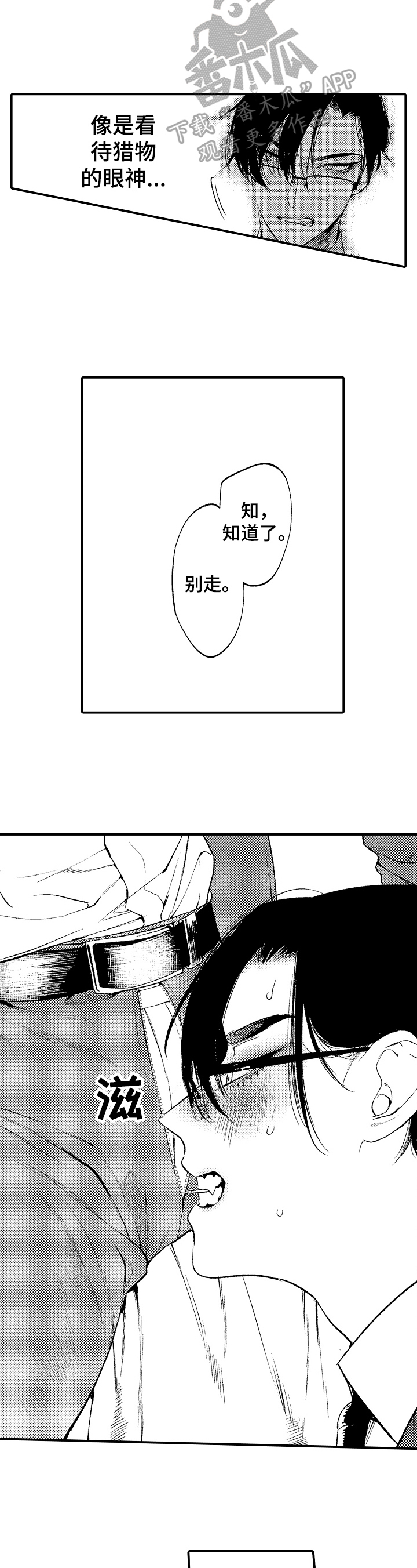 第4章：猎物7